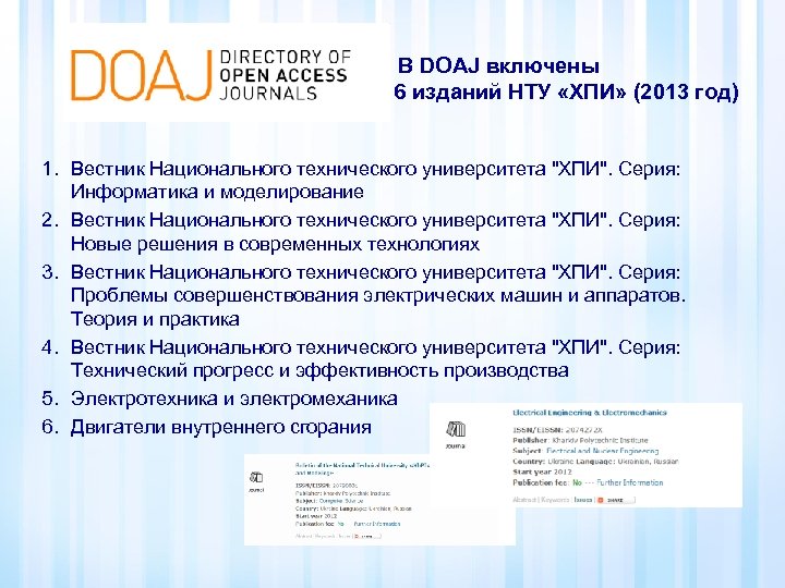 В В DOAJ включены 6 6 изданий НТУ «ХПИ» (2013 год) 1. Вестник Национального