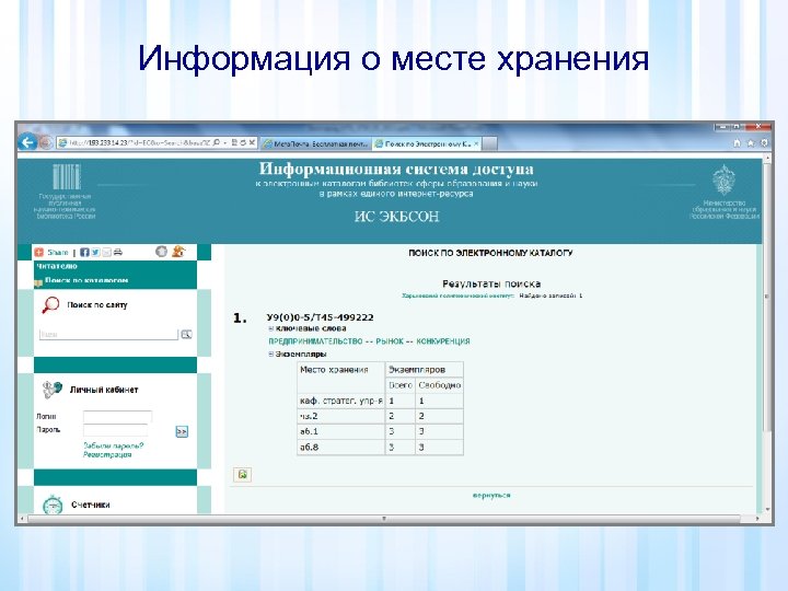 Информация о месте хранения 