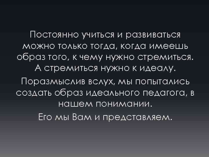 Не имеет образа. Для чего нужно всегда учиться. Будущее за теми кто постоянно учится. Та которая постоянно учится.