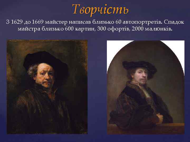 Творчість З 1629 до 1669 майстер написав близько 60 автопортретів. Спадок майстра близько 600