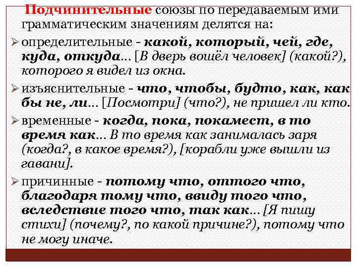 Подчинительное определительное. Подчинительные Союзы определительные. Подчинительные Союзы делятся на. Подчинит ельеные Союзы. Обстоятельственные подчинительные Союзы.