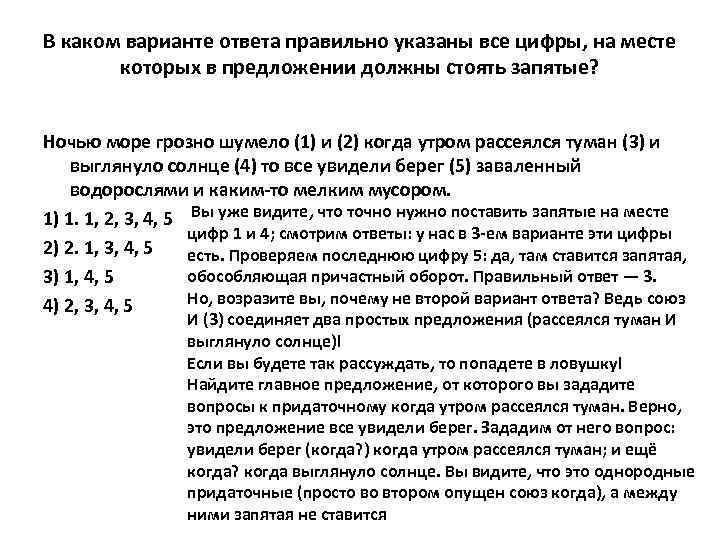 В каком варианте ответа правильно указаны все цифры, на месте которых в предложении должны