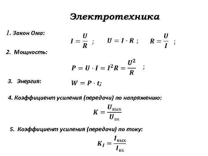 Коэффициент мощности двигателя формула