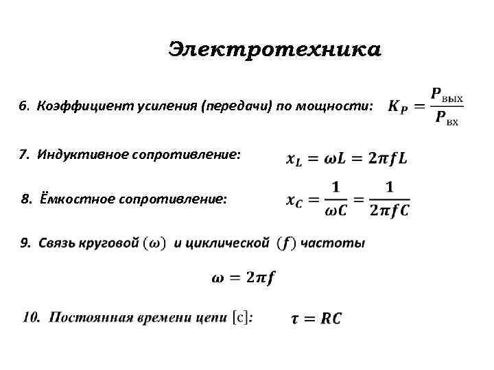 Коэффициент усиления по току в схеме с оэ при статическом режиме работы равен