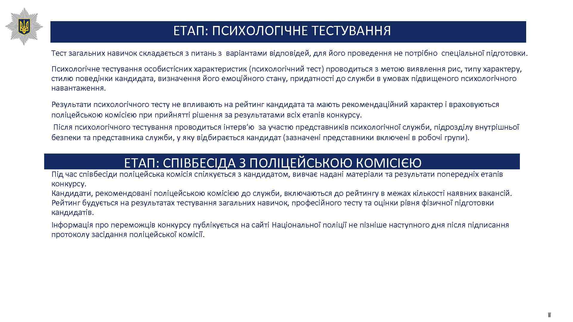 ЕТАП: ПСИХОЛОГІЧНЕ ТЕСТУВАННЯ Тест загальних навичок складається з питань з варіантами відповідей, для його