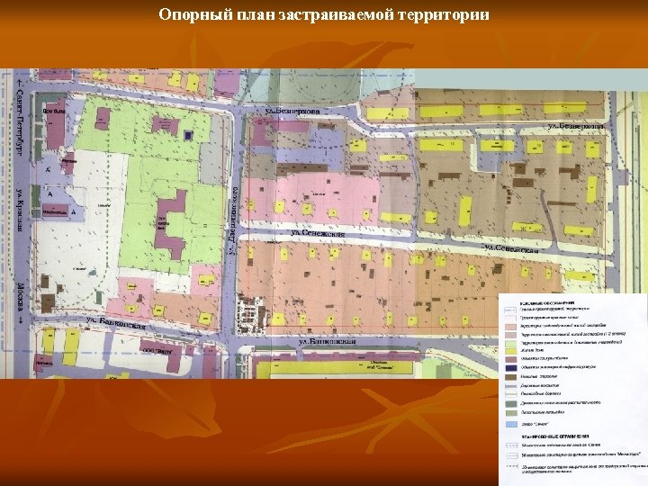 Опорный план застраиваемой территории 