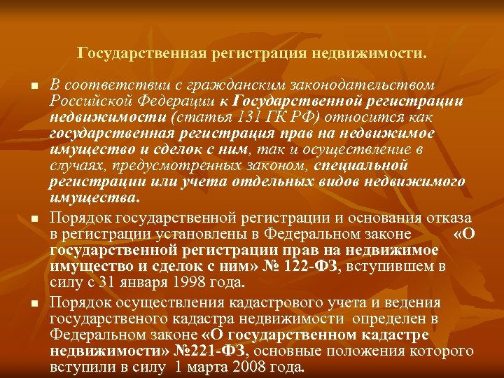 Имущество в соответствии с гк. Ст 131 ГК. 131 ГК РФ. Статья 131. Государственная регистрация недвижимости. Что такое недвижимое имущество в ст 131 ГК РФ.