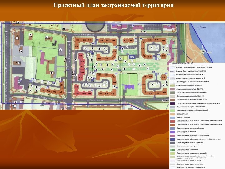 Проектный план застраиваемой территории 