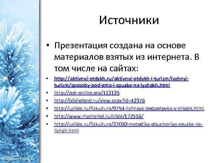 Источники • Презентация создана на основе материалов взятых из интернета. В том числе на