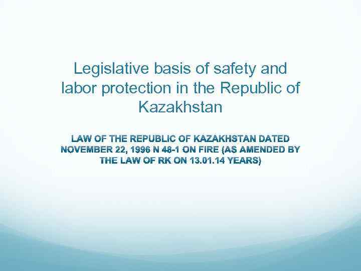 Legislative basis of safety and labor protection in the Republic of Kazakhstan 