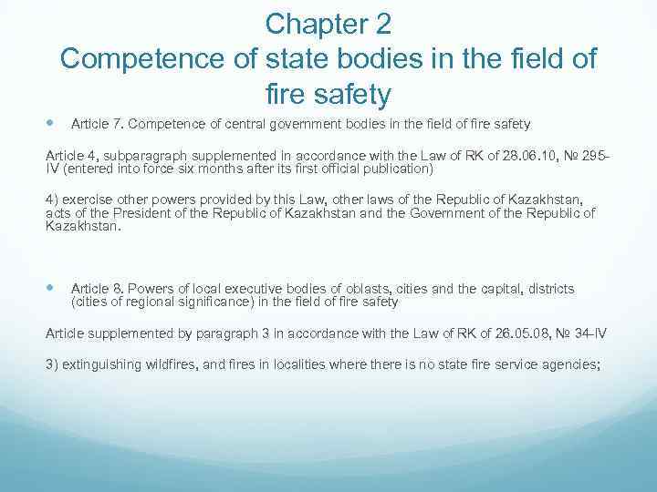 Chapter 2 Competence of state bodies in the field of fire safety Article 7.