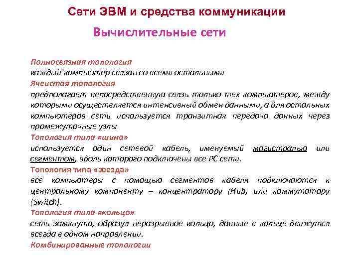 Средства коммуникаций программы для работы в компьютерной сети примеры