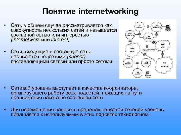 Стационарная совокупность. Составная сеть. Пример составной сети. Определение составной сети. Internetwork сеть.