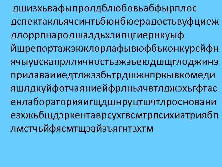  дшизхьвафыпролдблюбовьабфырплос дспектакльячсинтьбюнбюерадостьвуфциеж длоррпнародшалдьхэипцгиернкуыф йшрепортажэкжлорлафывюфбьконкурсйфн ячыувскапрлличностьзжэьеюдшщглоджинэ прилаваииедтлжэзбьтрдшжнпркывкомеди яшлдкуйфотчаяниейфрлньячвтлджэхьгфтас енлабораторияигщдщнруцтшчтлросновани езхжьбщдэркентаврсухгвсмтрпсихиатриябп лмстчьйфясмтщзайэъягнтзхтм 