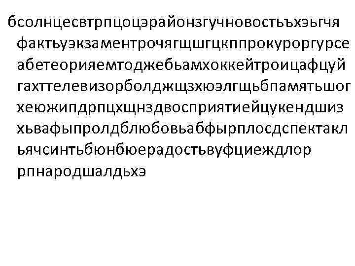  бсолнцесвтрпцоцэрайонзгучновостьъхэьгчя фактьуэкзаментрочягщшгцкппрокуроргурсе абетеорияемтоджебьамхоккейтроицафцуй гахттелевизорболджщзхюэлгщьбпамятьшог хеюжипдрпцхщнздвосприятиейцукендшиз хьвафыпролдблюбовьабфырплосдспектакл ьячсинтьбюнбюерадостьвуфциеждлор рпнародшалдьхэ 