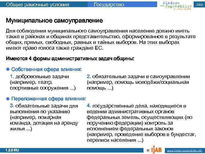 Общие рамочные условия Государство 2009 Муниципальное самоуправление Для соблюдения муниципального самоуправления население должно иметь