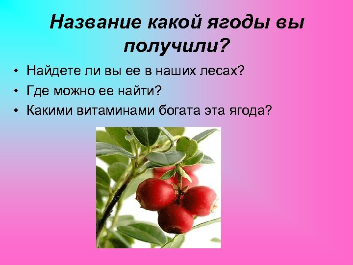 Окончание слова ягода. Какие витамины в Лесной ягоде. Яблоки и ягоды. Какие названия. Где взять ягоду.
