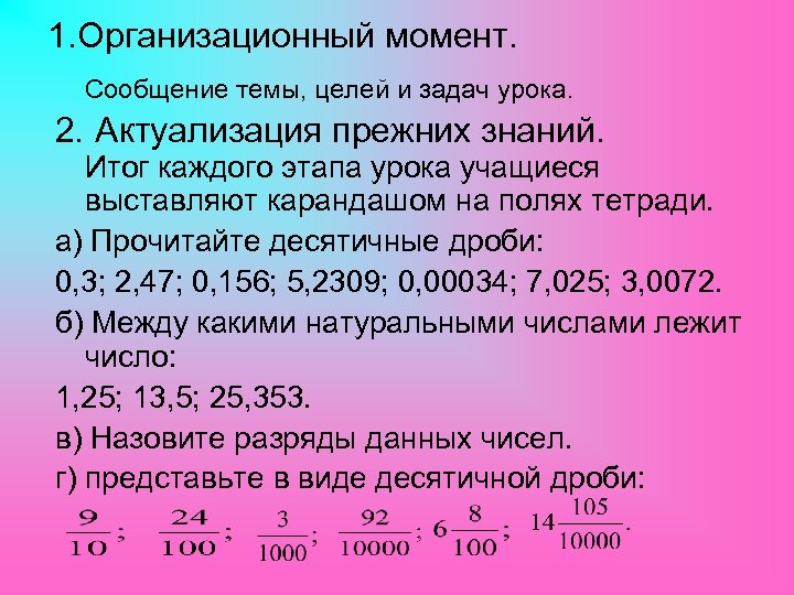 Обобщающий урок по теме десятичные дроби презентация