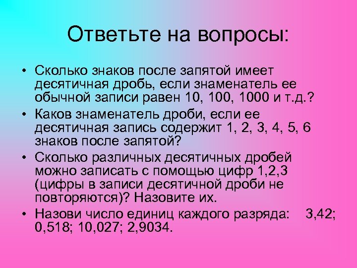 Сколько знаков после запятой