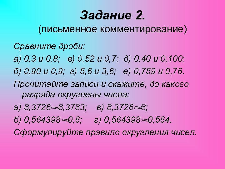 Обобщающий урок по теме десятичные дроби презентация