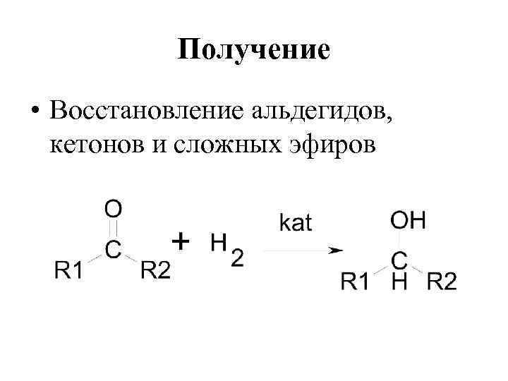 Получение эфиров. Восстановление простых эфиров. Кетон сложный эфир. Получение сложных эфиров из кетонов. Получение сложных эфиров из альдегидов.