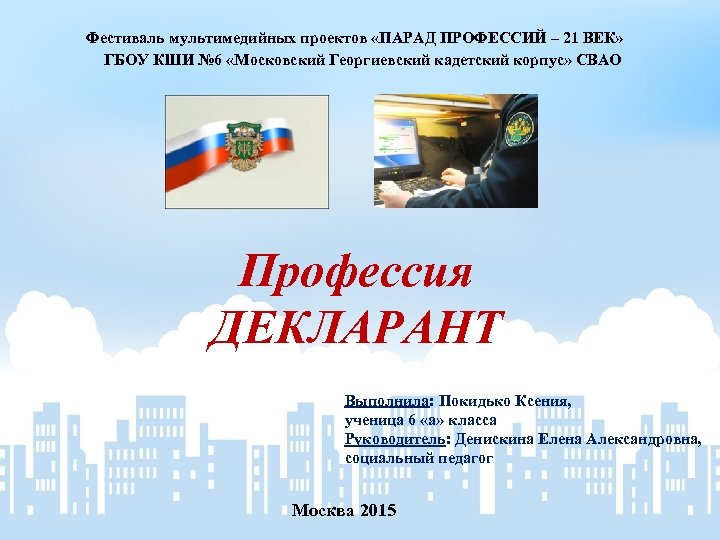 Профессии 21 века проект