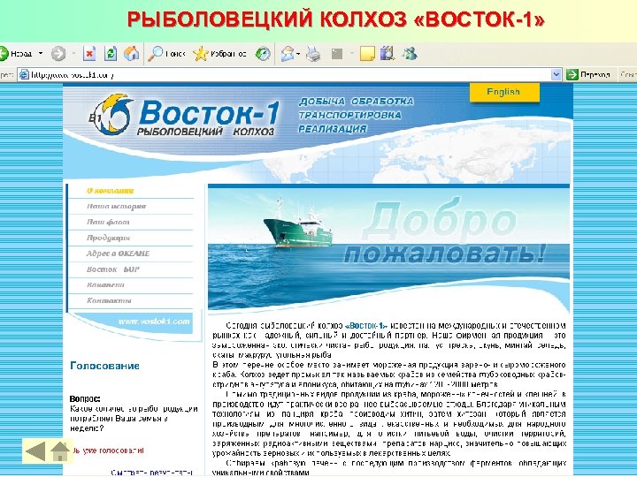 РЫБОЛОВЕЦКИЙ КОЛХОЗ «ВОСТОК-1» 16 