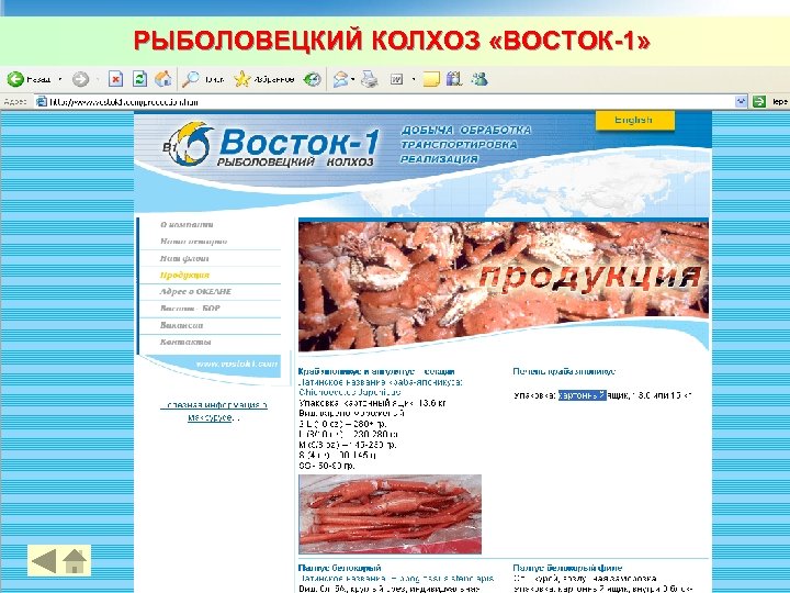 РЫБОЛОВЕЦКИЙ КОЛХОЗ «ВОСТОК-1» 17 