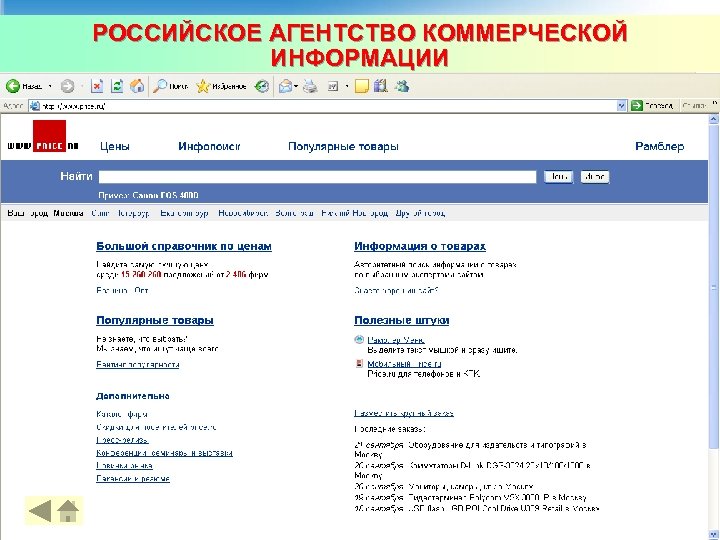 РОССИЙСКОЕ АГЕНТСТВО КОММЕРЧЕСКОЙ ИНФОРМАЦИИ 20 