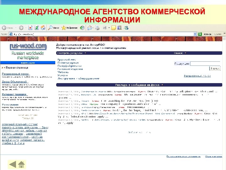 МЕЖДУНАРОДНОЕ АГЕНТСТВО КОММЕРЧЕСКОЙ ИНФОРМАЦИИ 21 