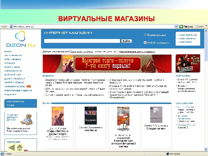 ВИРТУАЛЬНЫЕ МАГАЗИНЫ 33 
