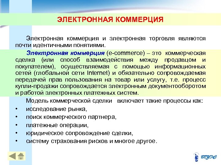 Понятие электронного документа закреплено. Понятие электронной коммерции. Понятие электронной торговли. Коммерция это простыми словами. Понятия «электронная коммерция» и «электронная торговля».