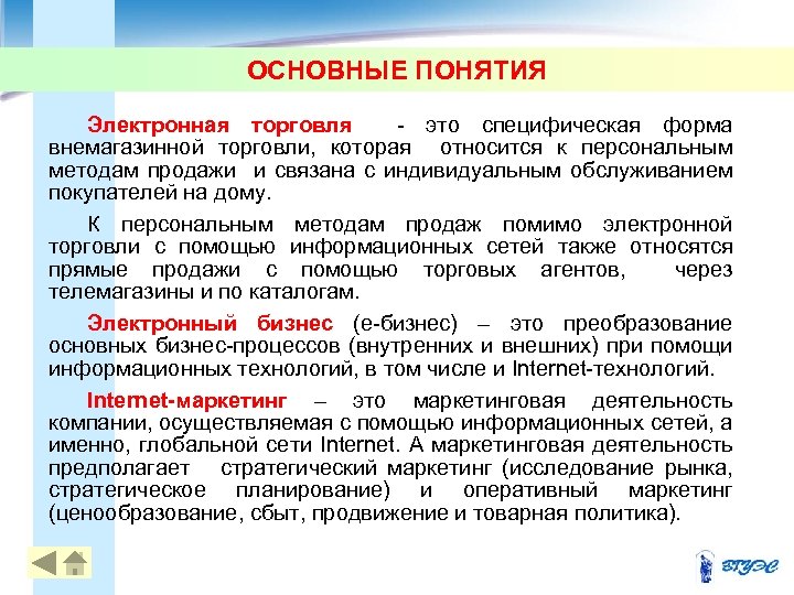 Понятие электронной. Понятие электронная торговля. Методы электронной торговли. Внемагазинные формы торговли. Понятие торговли.