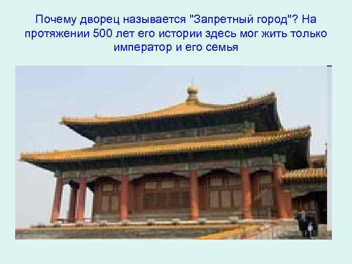 Почему дворец называется 