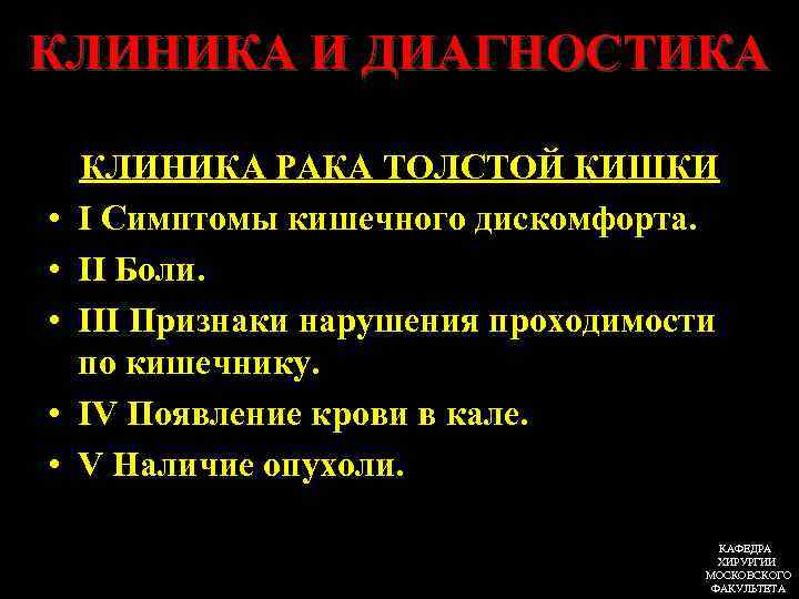 Симптомы рака толстого. Опухоли кишечника клиника. Опухоль толстой кишки клиника. Опухоли прямой кишки клиника. Опухоли Толстого кишечника диагностика.