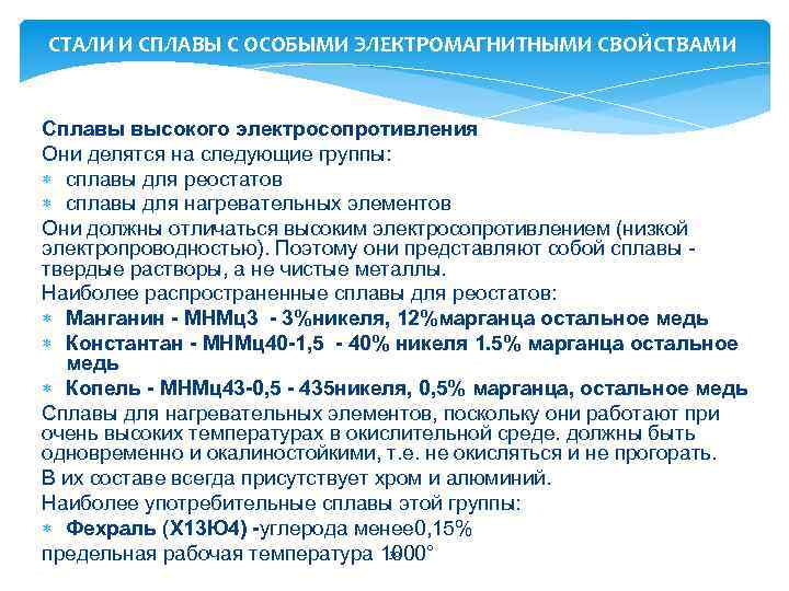 Особые стали. Стали и сплавы с особыми свойствами. Стали и стали с особыми свойствами. Классификация сталей с особыми свойствами. Стали и сплавы с особыми свойствами кратко.