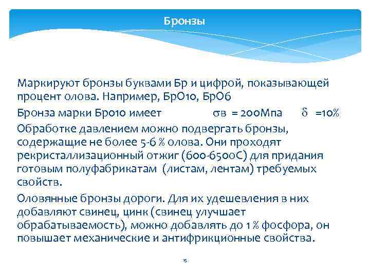 Бро 10. Как маркируют бронзы. Бро10 расшифровка. Бро10 структура. Сплав бро10 расшифровка.