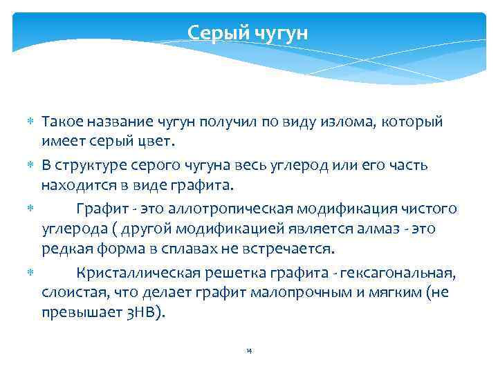 Почему серый. Получение серого чугуна. Чугун смесь или чистое. Серым называется чугун имеющий. Что называют чугуном.