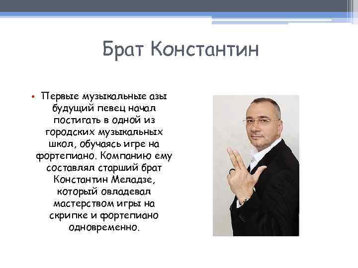 Брат Константин • Первые музыкальные азы будущий певец начал постигать в одной из городских