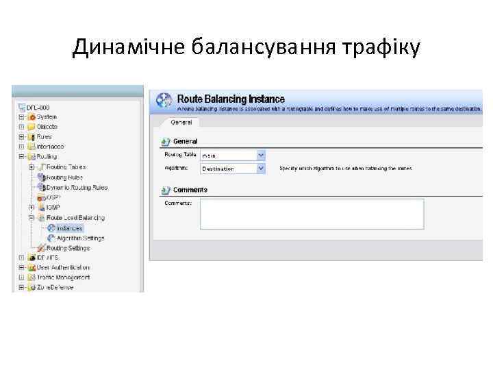 Динамічне балансування трафіку 