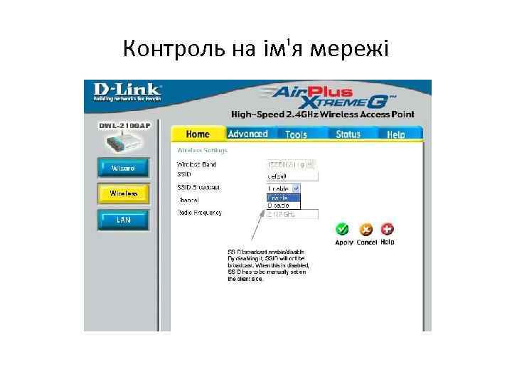 Контроль на ім'я мережі 