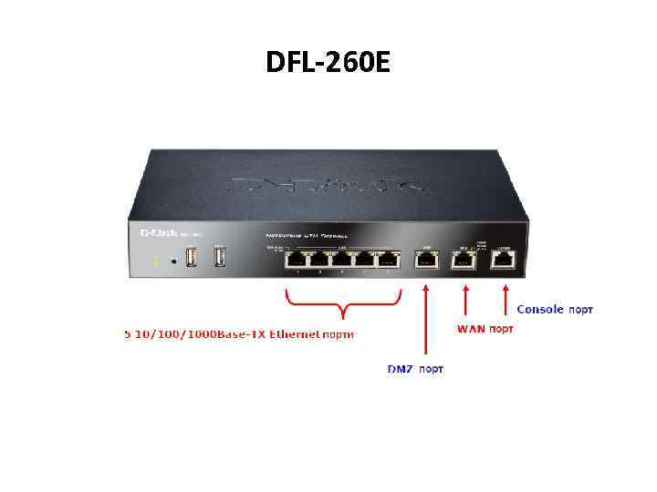 DFL-260 E 
