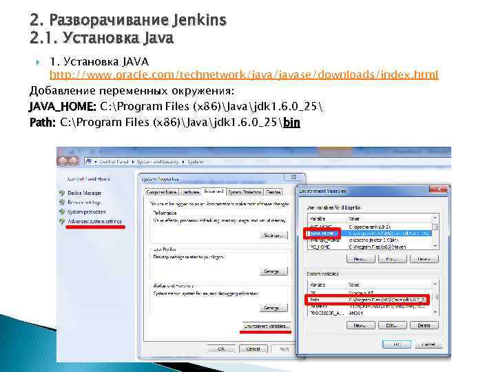 2. Разворачивание Jenkins 2. 1. Установка Java 1. Установка JAVA http: //www. oracle. com/technetwork/javase/downloads/index.