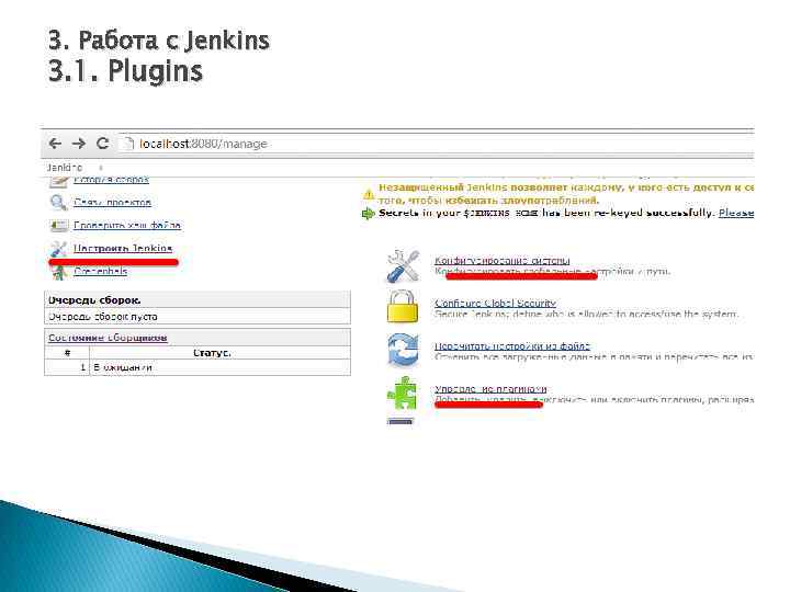 3. Работа с Jenkins 3. 1. Plugins 