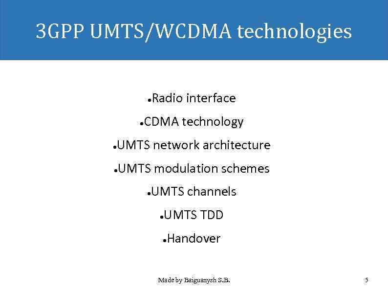 3 GPP UMTS/WCDMA technologies Radio interface ● CDMA technology ● UMTS network architecture ●