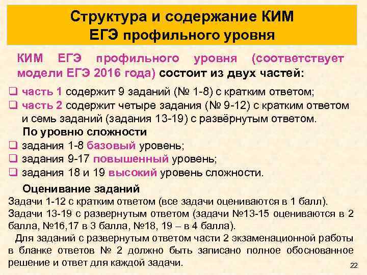 Подготовка к егэ профильный уровень. Структура и содержание Ким ЕГЭ. Структура ЕГЭ. Структура ЕГЭ математика профиль. Структура Ким по математике ЕГЭ.