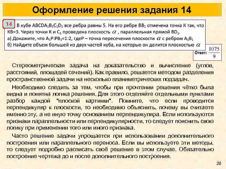 Оформление решения задания 14 14 Стереометрическая задача на доказательство и вычисление (углов, расстояний, площадей