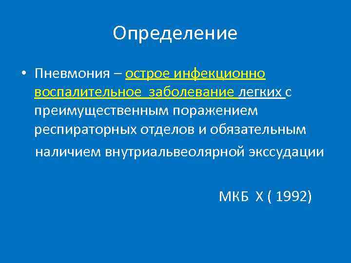 Как определить пневмонию