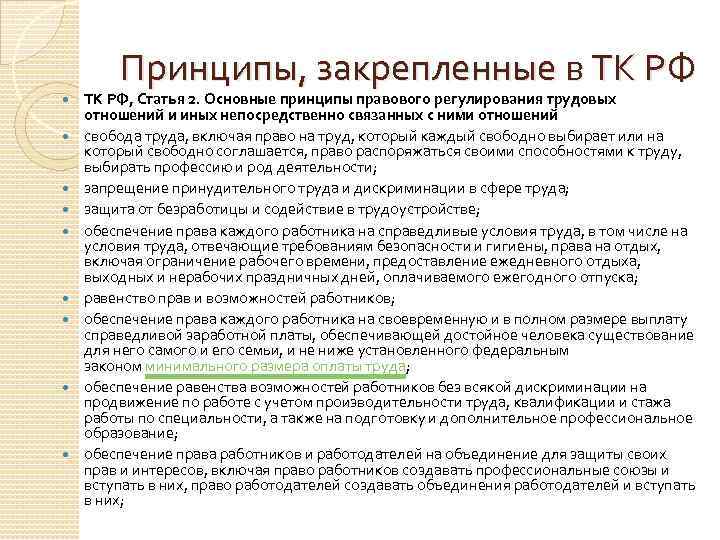 Защита от безработицы Трудовое право. Защита от безработицы и содействие в трудоустройстве пример. Принципы трудовых отношений в РФ.