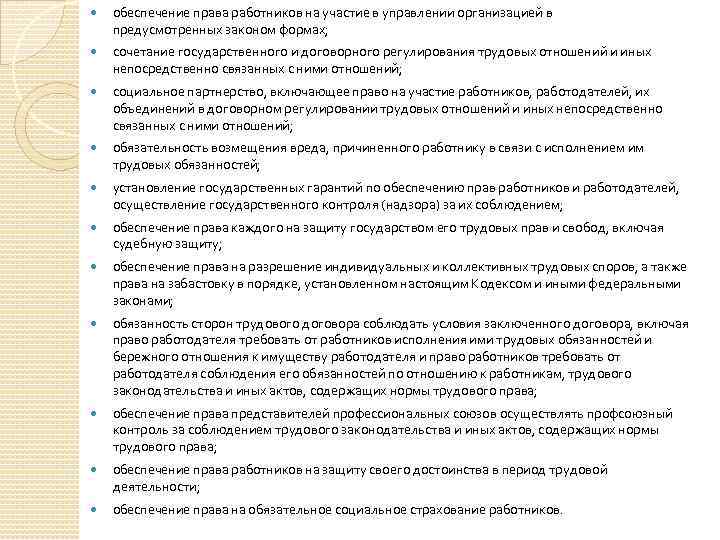 Обеспечивающие полномочия. Право работников на участие в управлении организацией. Обеспечение права работников на участие в управлении организацией. Участие работников в управлении организацией Трудовое право. Права обеспечивающие в управлении государством.